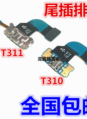 适用于三星平板tab3  T311 T310 尾插排线 送话器USB充电尾插小板