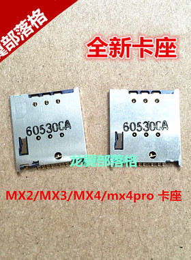 适用于魅族MX4卡座 MX4PRO MX3 M462U M460 M461卡座 SIM卡槽通用