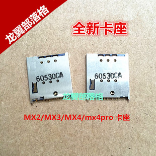 适用于魅族MX4卡座 MX4PRO MX3 M462U M460 M461卡座 SIM卡槽通用