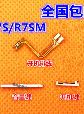OPPOR7S开机音量按键开机排线