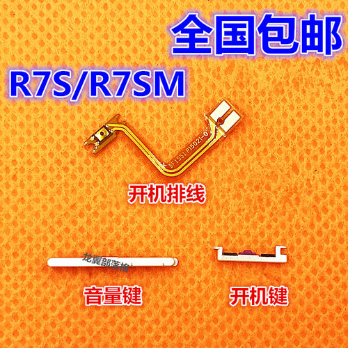 OPPOR7S开机音量按键开机排线