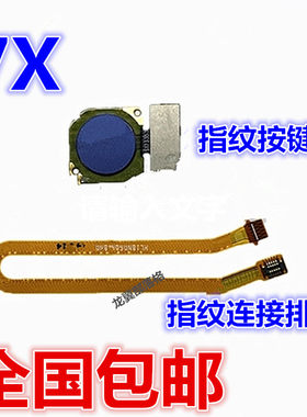 适用华为畅玩7X解锁返回指纹排线