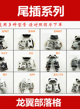 适用OPPO R9 R3 R5 A31 A51 A53 A31 N1 T X909尾插接口充电配件