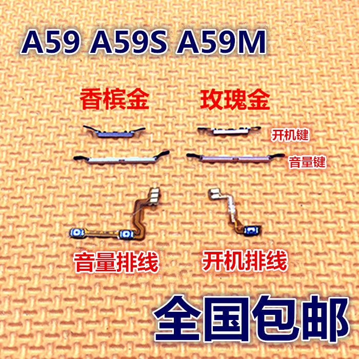 适用oppoa59s开机排线oppo a59s开机音量键 a59m开关机排线侧按键