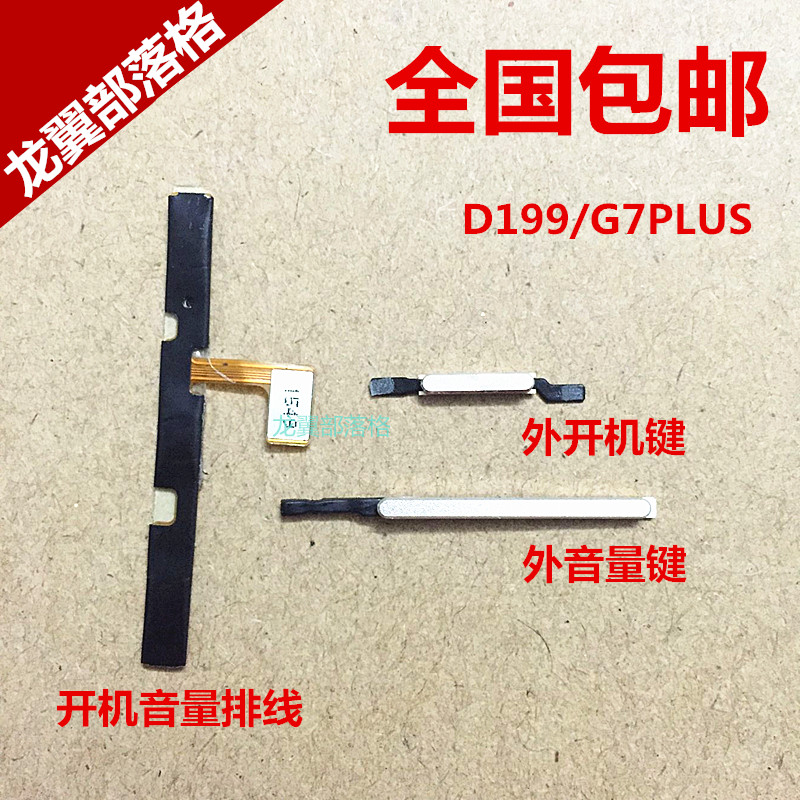 适用于华为麦芒4开机键音量排线