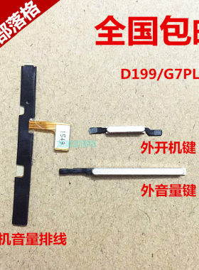 适用于华为麦芒4开机键音量排线
