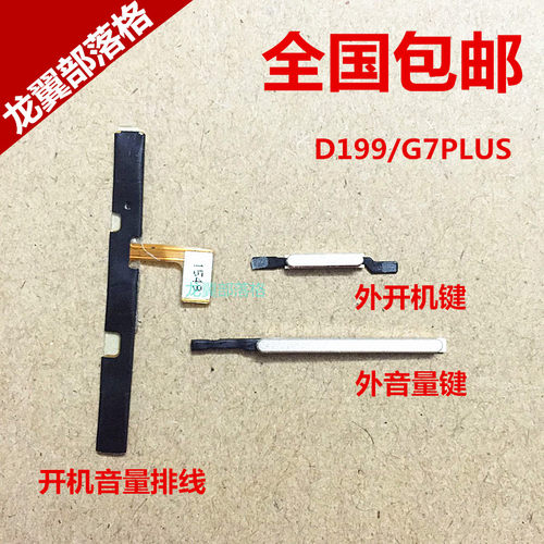 适用于华为麦芒4开机键音量排线