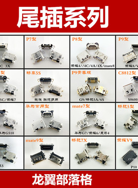 适用华为mate7/9 p6p7p8p9g9荣耀6plus畅玩4x 5x5a畅享5s尾插接口