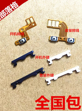 OPPO适用音量按键开机排线