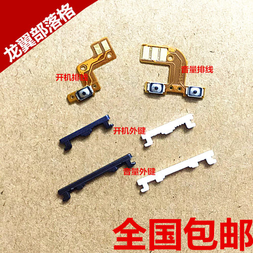 OPPO适用音量按键开机排线
