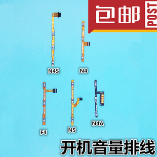 N4A N7开机排线电源键音量侧键排线 适用奇酷360 N4S