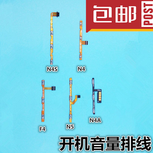 奇酷360N4N4SN5侧键开机排线