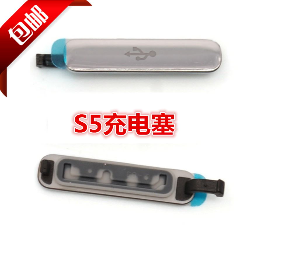 适用于三星S5尾插盖G900F G900H防水充电塞防尘塞 USB盖充电口塞