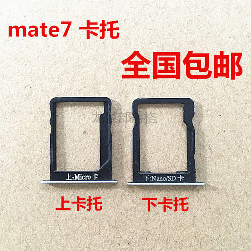 适用于华为Mate7卡托 MT7-TL00/CLOO 卡座 TL10手机卡槽 SIM卡托