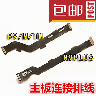 适用OPPO R9T R9M R9 r9plus主板连接线 主板连接送话器小板排线
