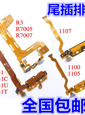 OPPOA31A33A51A53R3尾插排线