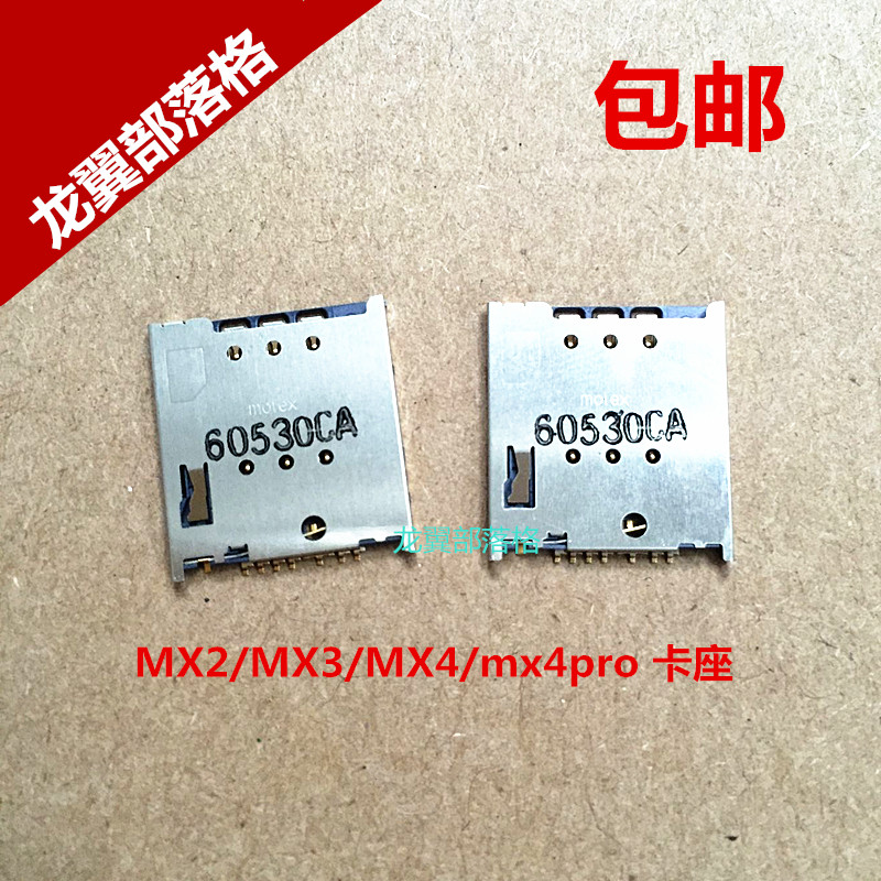 适用魅族MX4卡座 MX4PRO MX3 MX2 M462U M460 M461 SIM卡座带编码