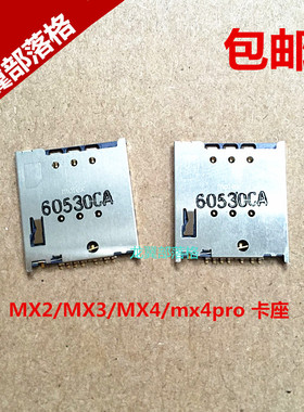 适用魅族MX4卡座 MX4PRO MX3 MX2 M462U M460 M461 SIM卡座带编码