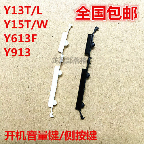 步步高适用于开机手机音量键