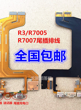 适用于OPPO R3 R7007送话器排线OPPOR7005尾插小板显示充电数据