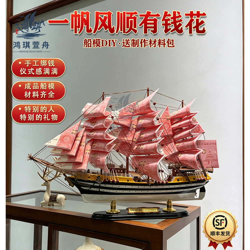 有钱帆船精致实木一帆风顺模型图片
