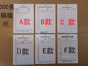 消防器材灭火器消火栓检查记录卡点检卡月检记录表双面100张定制