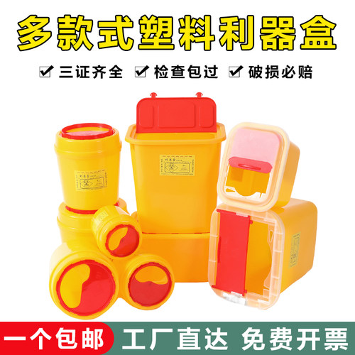 圆型利器盒/医疗废物锐器盒