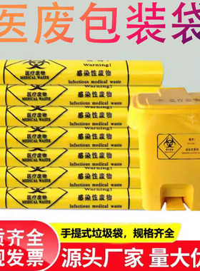 20L30L大小号医废包装袋医疗废物垃圾桶配套垃圾袋黄色医疗垃圾袋