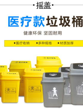 15L20L 40L 60L摇盖垃圾桶医疗翻盖垃圾桶黄色加厚材料医疗桶特价