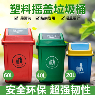 无盖塑料加厚垃圾桶摇盖清洁桶加厚塑料保洁桶20L40L60L100L 包邮