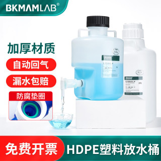 塑料放水桶实验室用下口水龙头桶瓶HDPE蒸馏耐酸碱广口用水桶10L