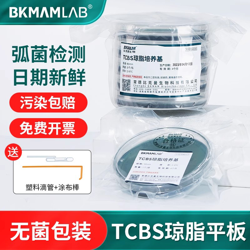 水产弧菌检测盒TCBS琼脂平板营养琼脂细菌培养基微生物弧菌培养皿-封面
