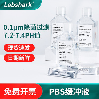 LabsharkPBS缓冲液磷酸盐粉末