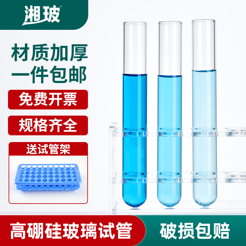 湘玻高硼硅玻璃试管耐高温具塞平口圆底硅胶塞实验室化学密封试管