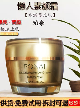 珀奈婴儿肌还幼娇嫩素颜面霜变白滋润懒人霜持久保湿隔离遮瑕霜夏