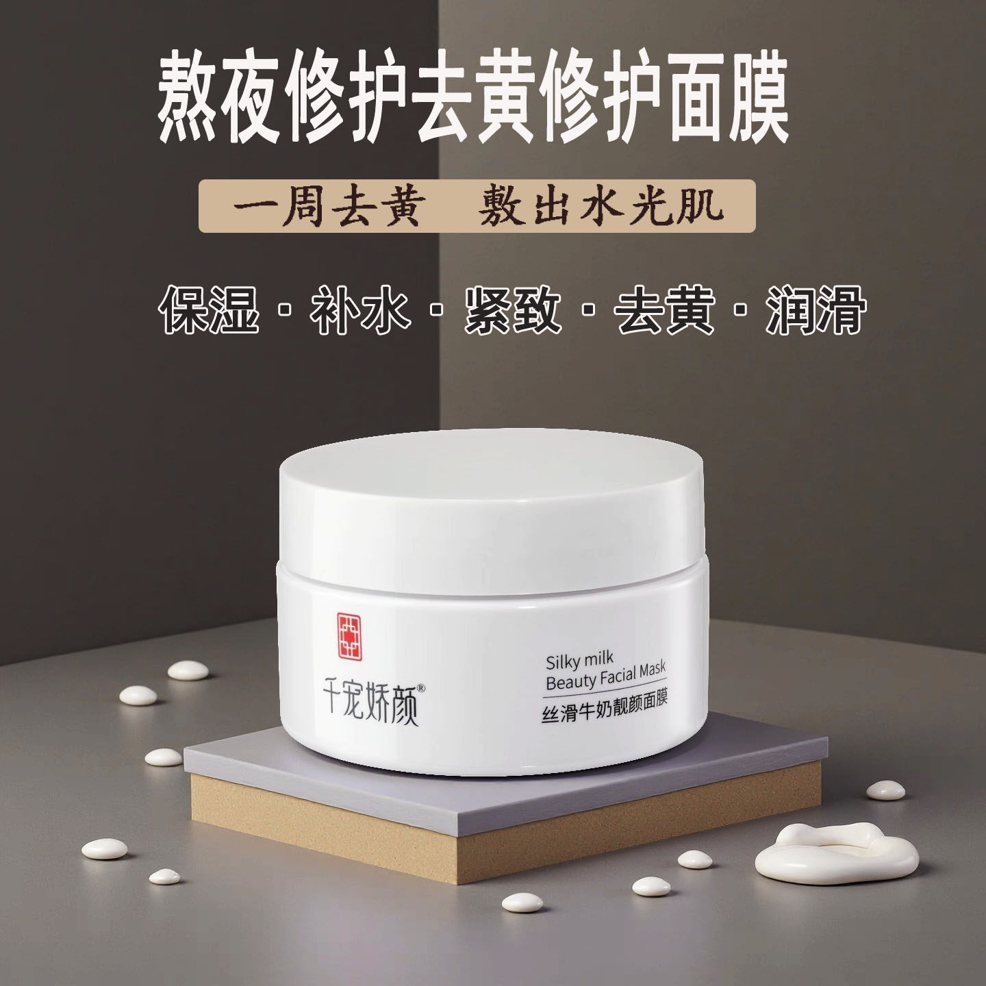 千宠娇颜学生熬夜修护睡眠面膜男女补水保湿去黄提亮多效涂抹面膜