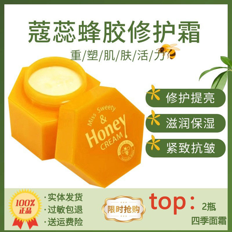 蔻蕊蜂胶修护滋养面霜长效补水保湿紧致抗皱衰老提亮去黄国货品牌