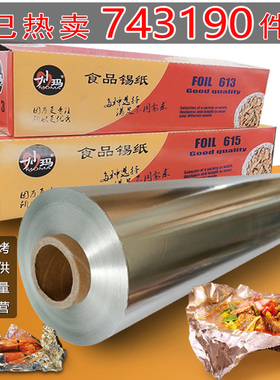 锡纸烧烤纸包鱼专用纸烤箱家用大锡箔纸613窑鸡商用烤鱼615铝箔纸