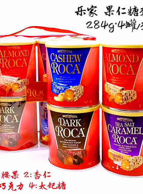 美国Almond Roca乐家杏仁糖/太妃糖/腰果/摩卡口味4罐礼盒套装