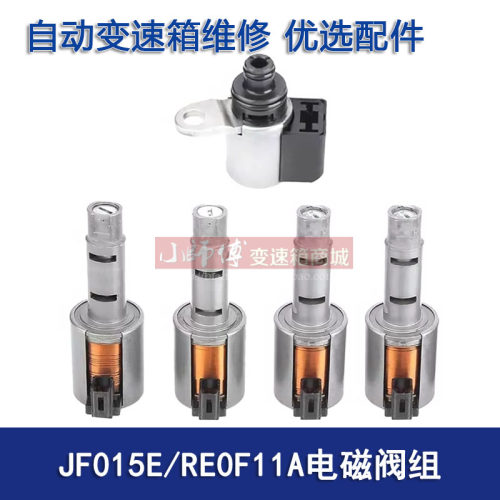 JF015E变速箱RE0F11A波箱电磁阀适用日产新阳光骐达轩逸NV200铃木