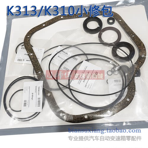 K310K313变速箱配件小修包