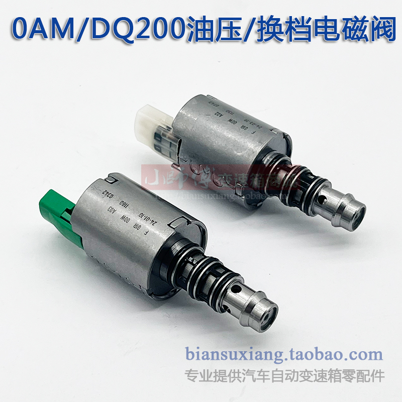 DQ200油路板0AM电磁阀油压换档