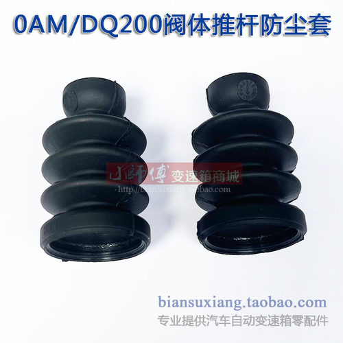 变速箱防尘套0AM变速箱阀体
