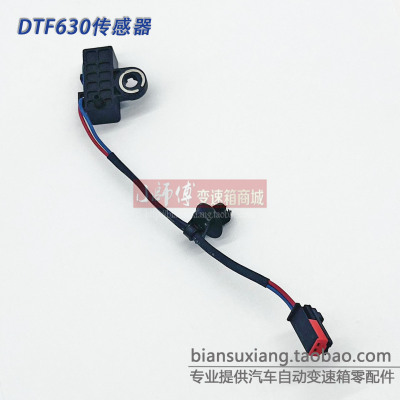 适用于江淮S5S7X8A60M6九龙思皓DTF630双离合变速箱波箱传感器