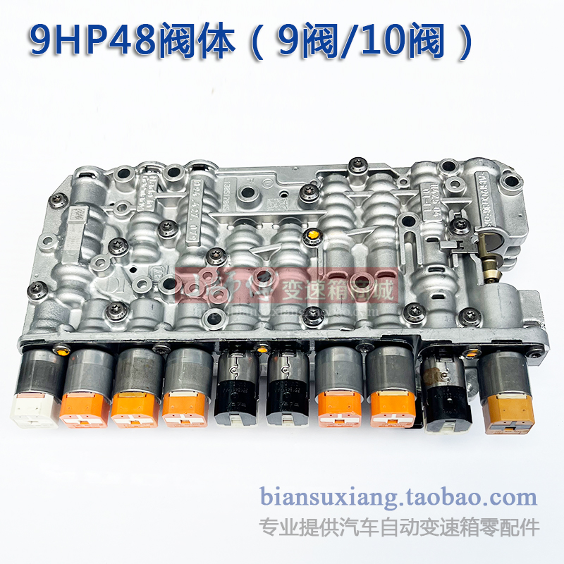 9HP48油路板阀体自动变速箱