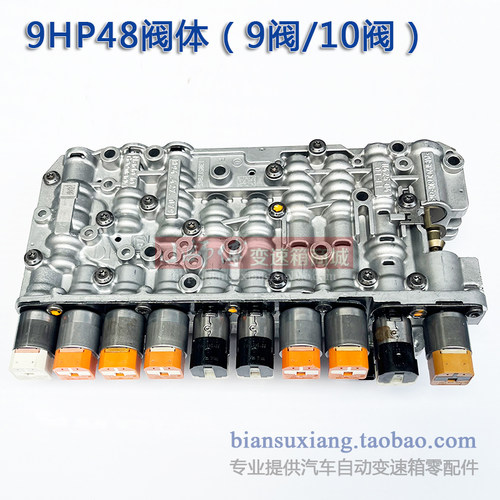 9HP48油路板阀体自动变速箱