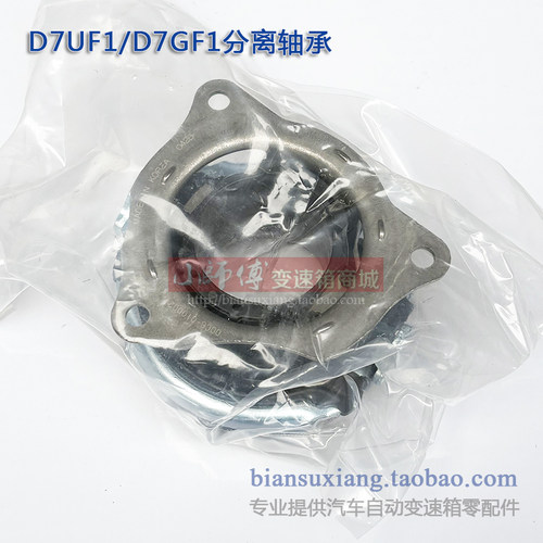 D7GF1双离合变速箱分离轴承D7UF1