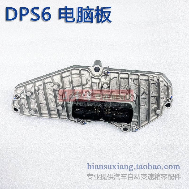 DPS6电脑板变速箱波箱控制单元