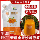 新疆沙棘全果原浆鲜果官方鲜榨100%果汁500ml大果沙棘汁原液饮料