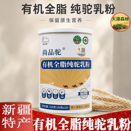 尚品驼有机全脂中老年驼奶粉